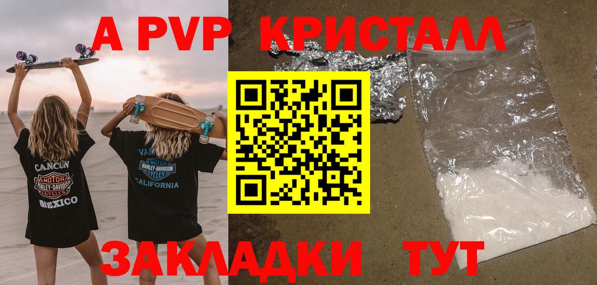 Alpha PVP Crystall  Вход с VPN  купить   Малоярославец  A-PVP Crystall 