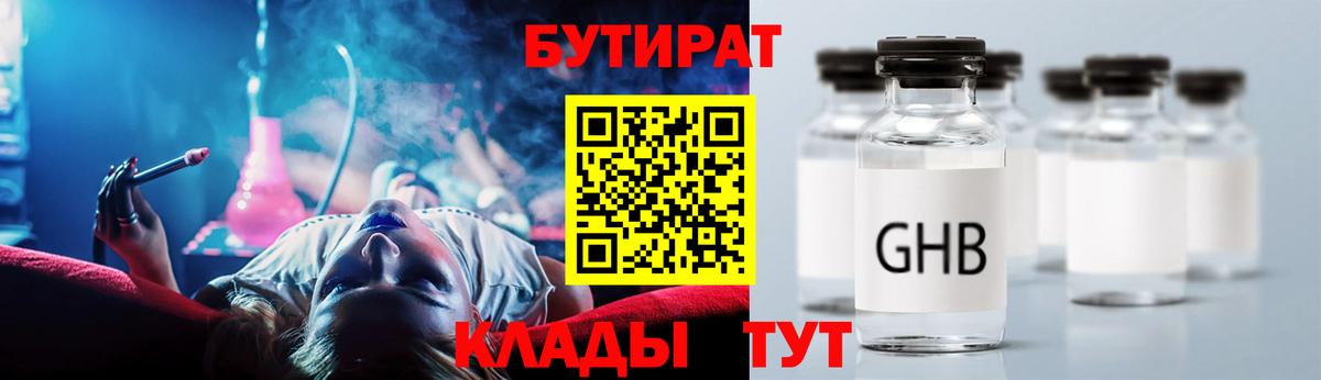 БУТИРАТ  Вход с VPN  Малоярославец  БУТИРАТ бутик 