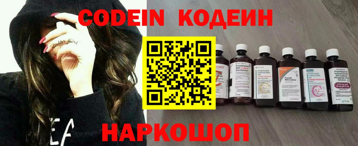 Кодеиновый сироп Lean напиток Lean (лин) Малоярославец
