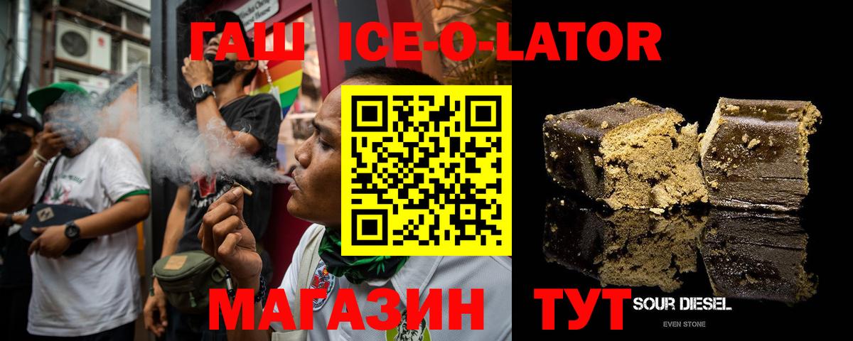 ГАШИШ ice o lator Малоярославец